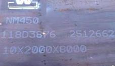 NM450國(guó)產(chǎn)耐磨板